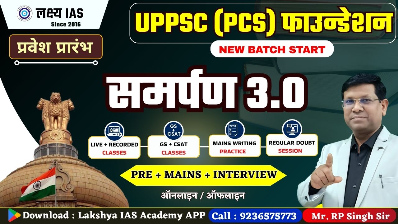 Samrpan 3.0 (समर्पण 3.0 UP-PCS Foundation Batch)