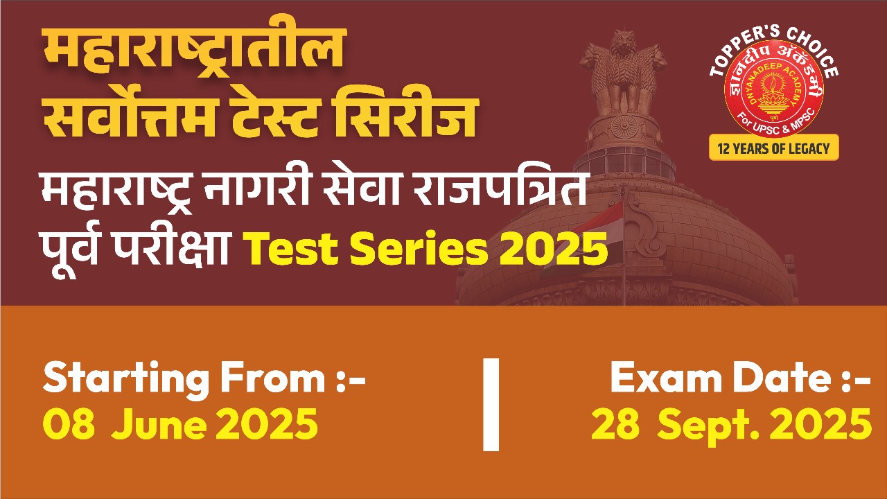 MPSC PRE TEST SERIES - 2025