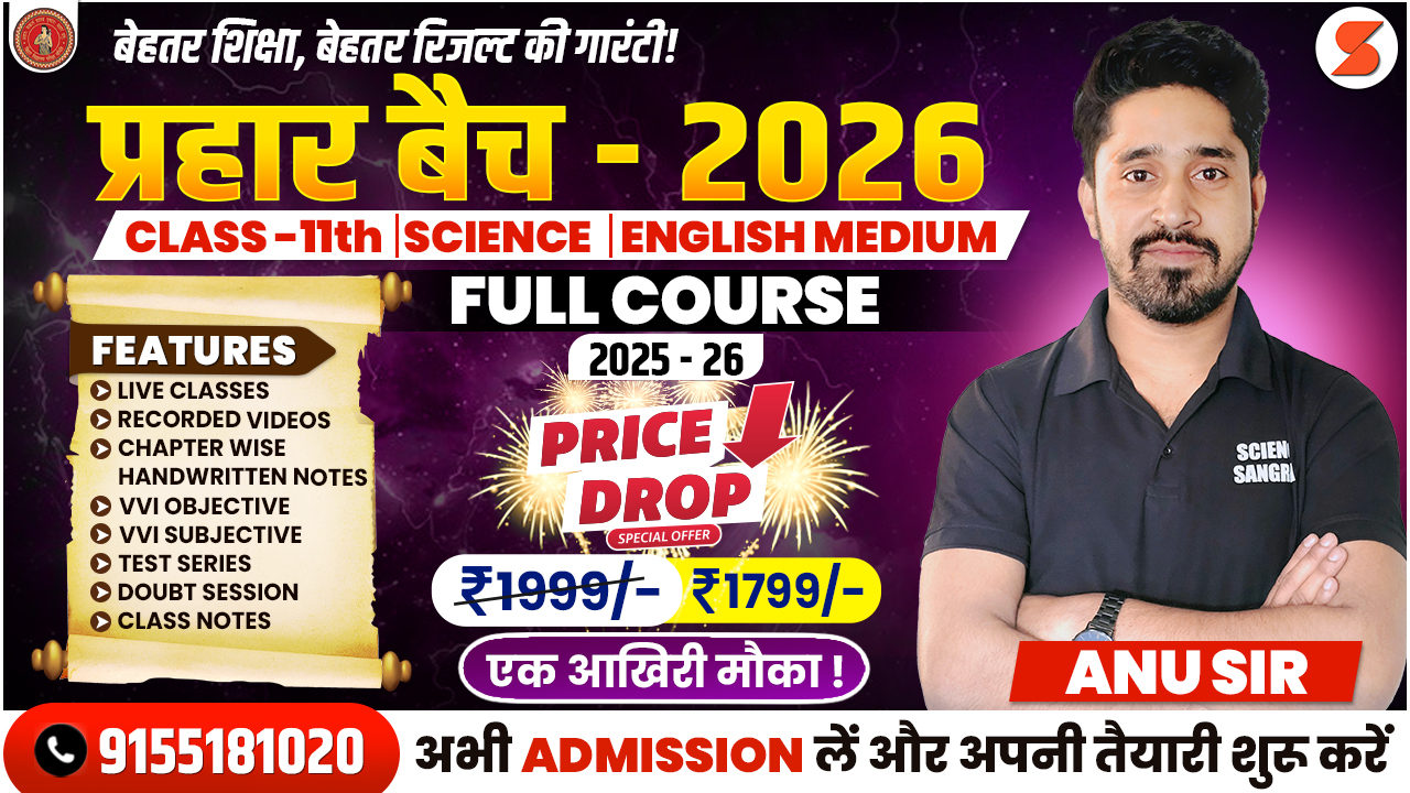11th Prahar Batch- 2026 (English Medium) 🔥