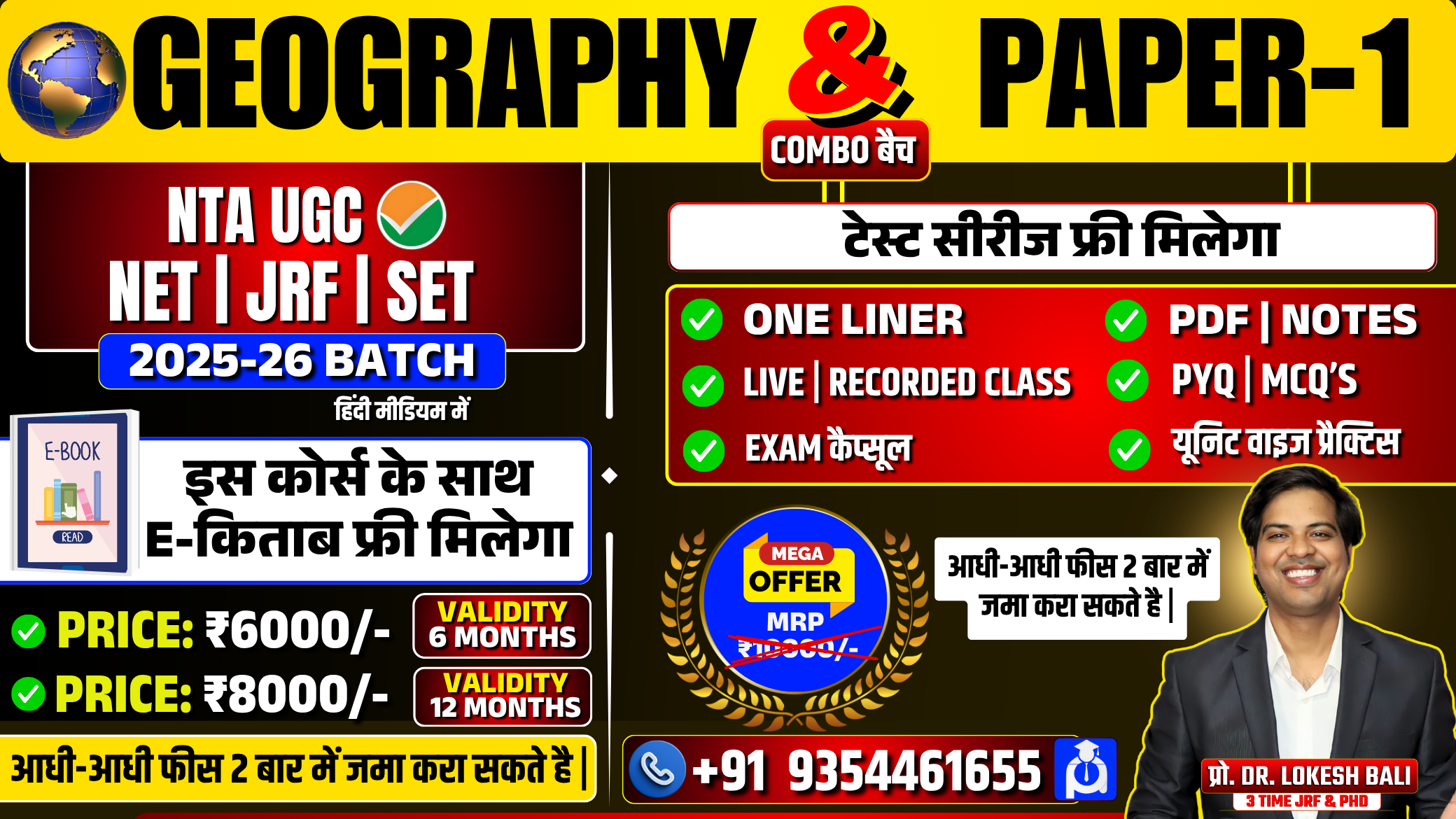 UGC NET Geography & PAPER-1 Combo Batch थ्योरी & Practice + टेस्ट सीरिज  [हिंदी मीडियम]