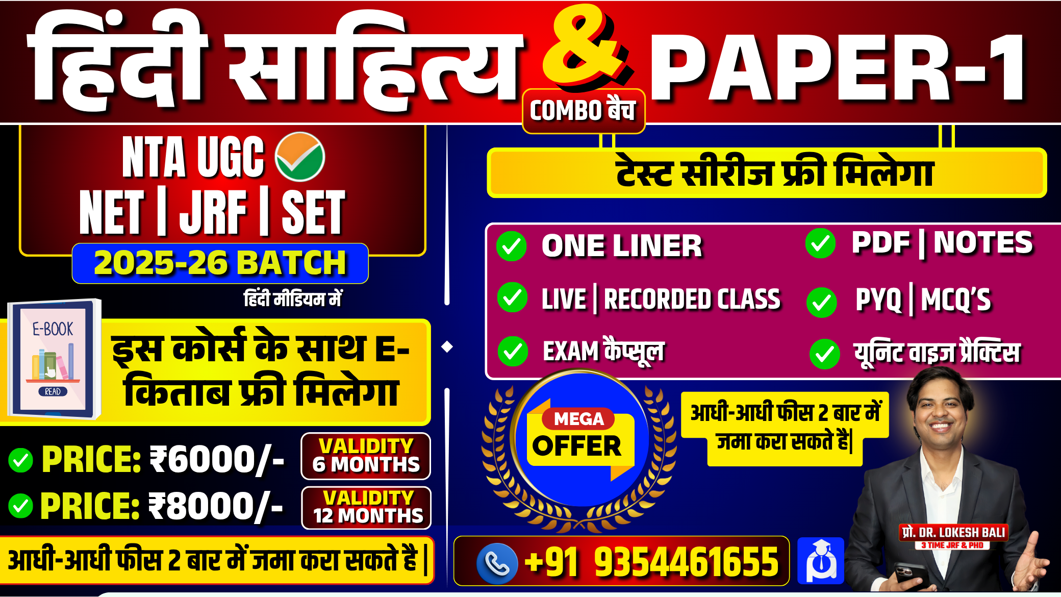 UGC NET Hindi Sahitya & PAPER-1 Combo Batch 2025-26 थ्योरी & Practice + टेस्ट सीरिज  [हिंदी मीडियम]