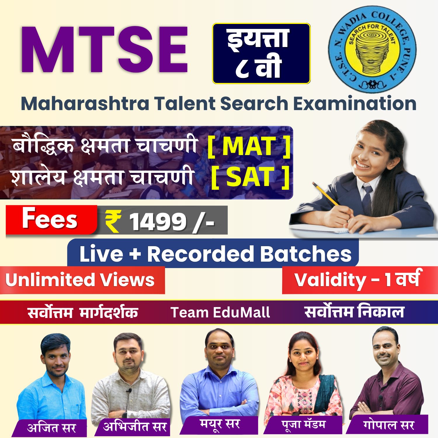 MTSE - 8 Th ( महाराष्ट्र प्रज्ञाशोध परीक्षा )