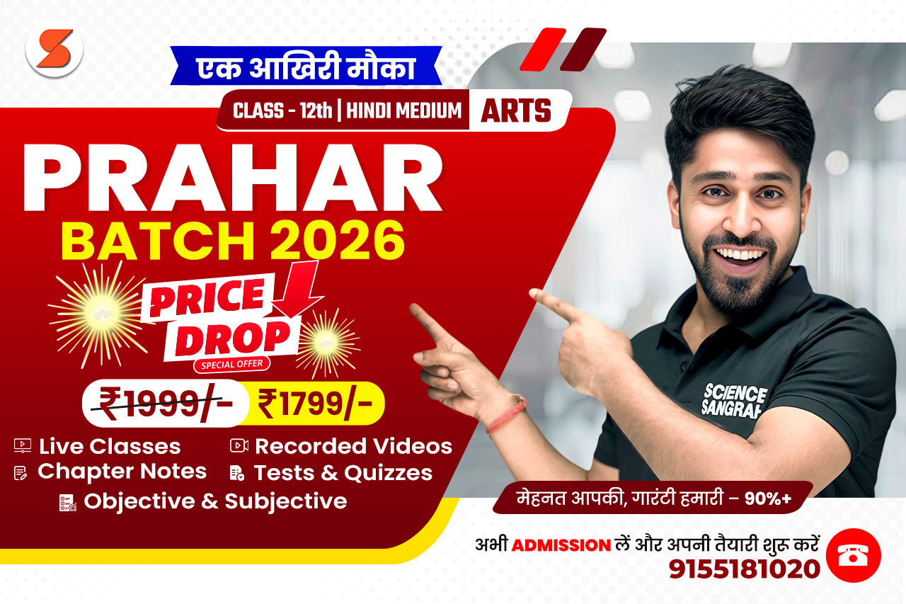 12th Arts Prahar Batch- 2026 🟢