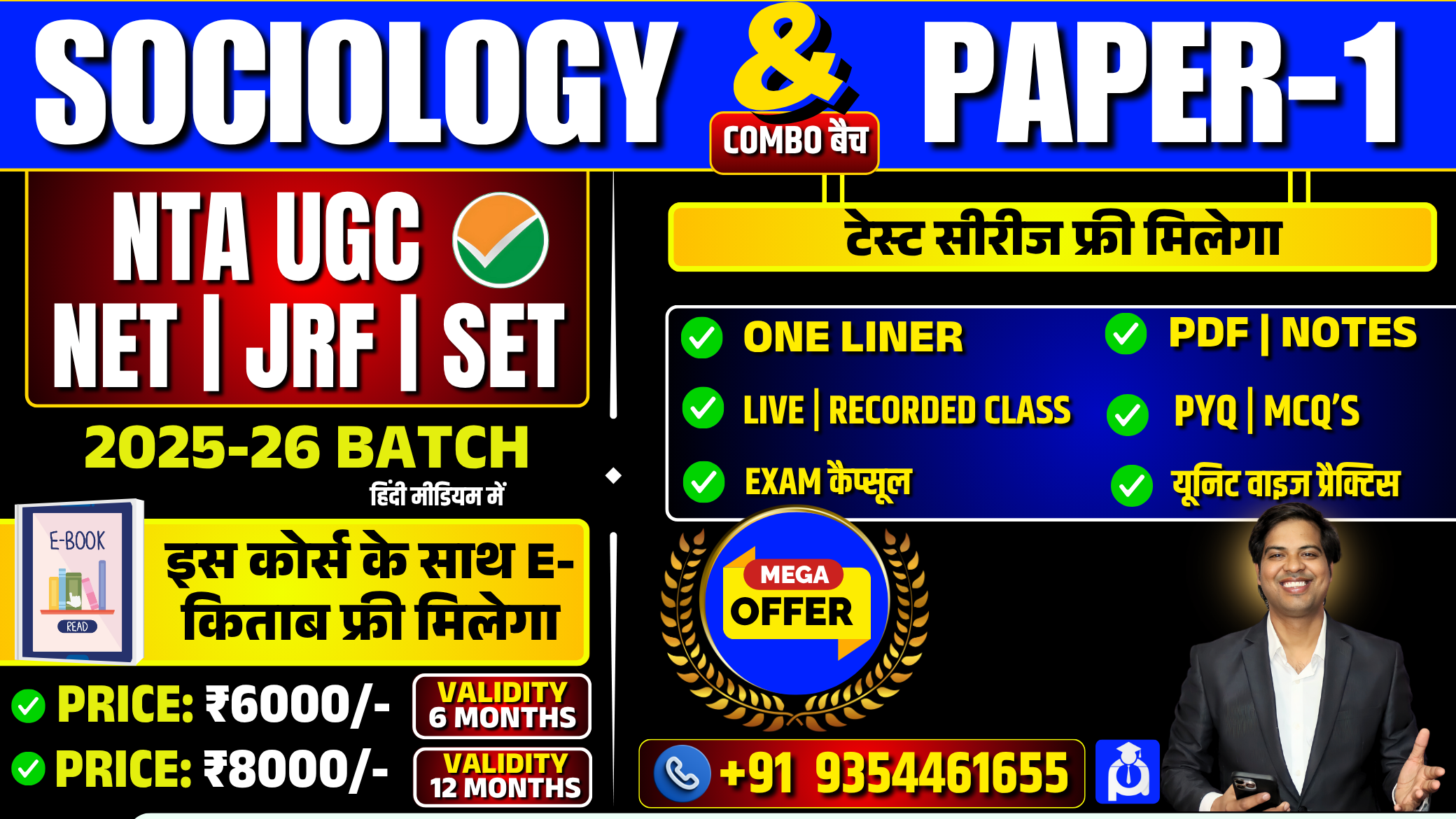 UGC NET Sociology & PAPER-1 Combo Batch थ्योरी & Practice + टेस्ट सीरिज  [हिंदी मीडियम]