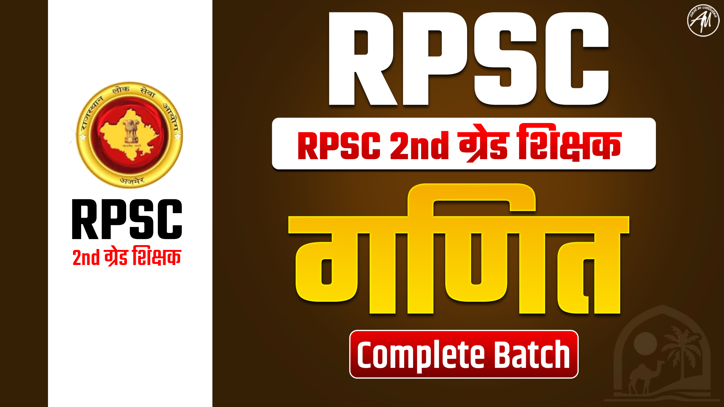 RPSC 2nd GRADE (Senior Teacher TGT) Complete PAPER (MATHS)