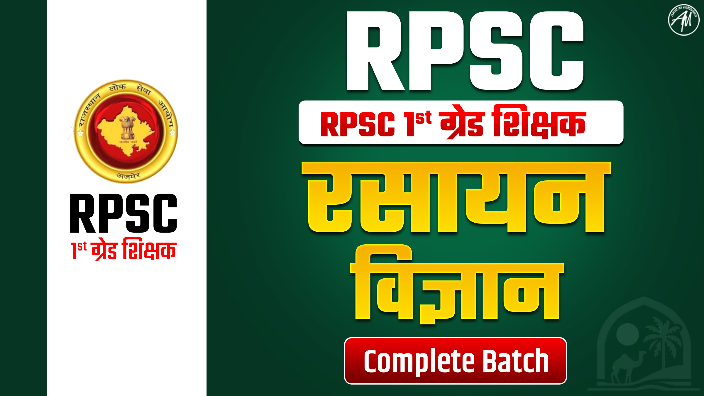 RPSC 1st GRADE (School Lecturer PGT) Complete PAPER (CHEMISTRY)