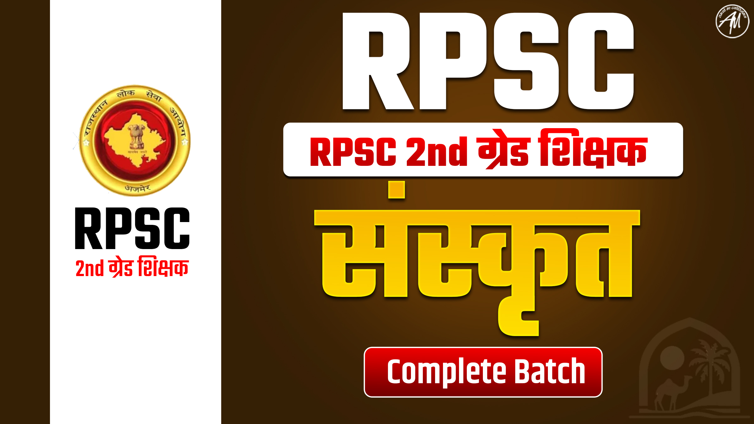 RPSC 2nd GRADE (Senior Teacher TGT) Complete PAPER (संस्कृत)