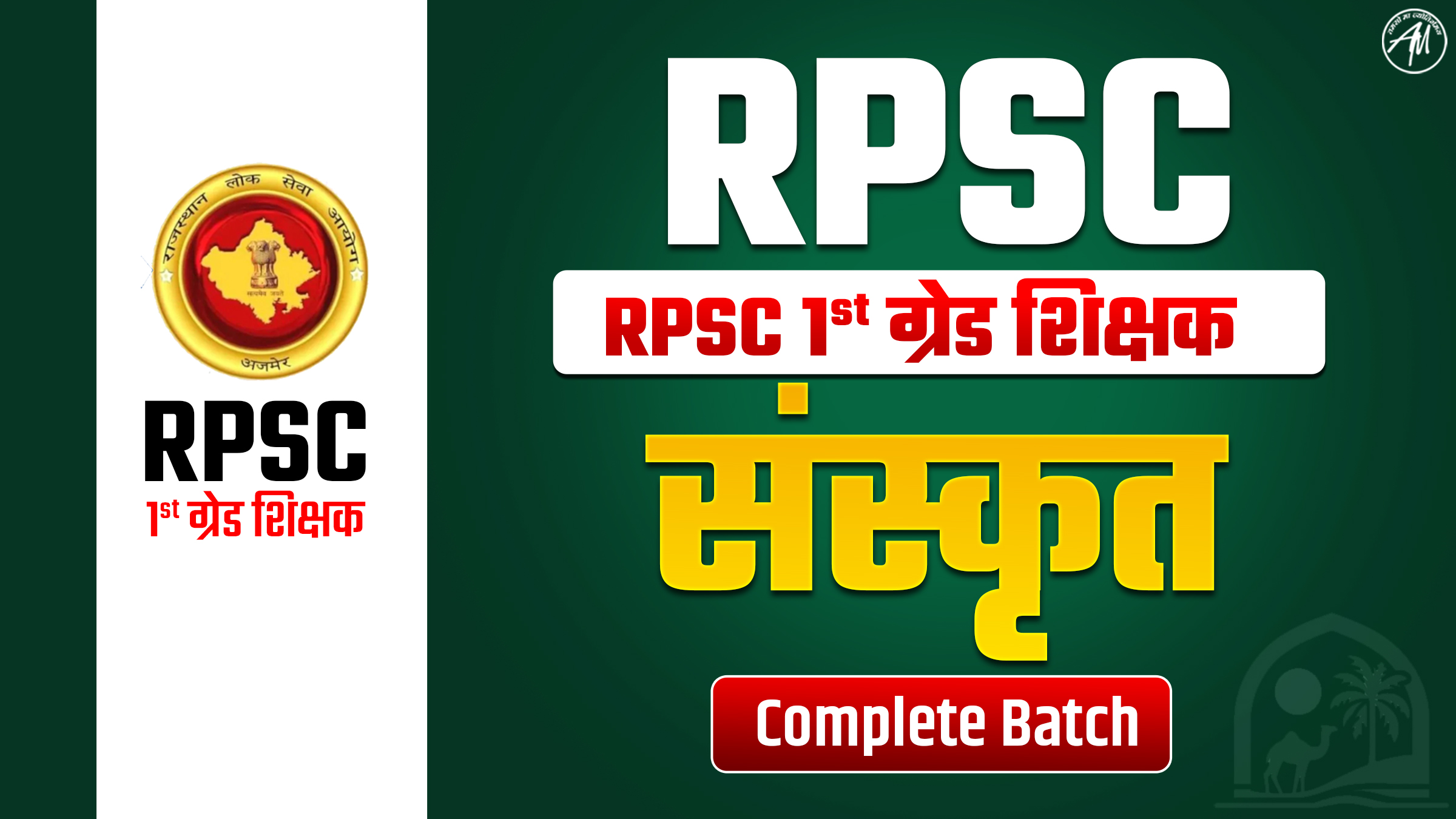 RPSC 1st GRADE (School Lecturer PGT) Complete PAPER (संस्कृत)