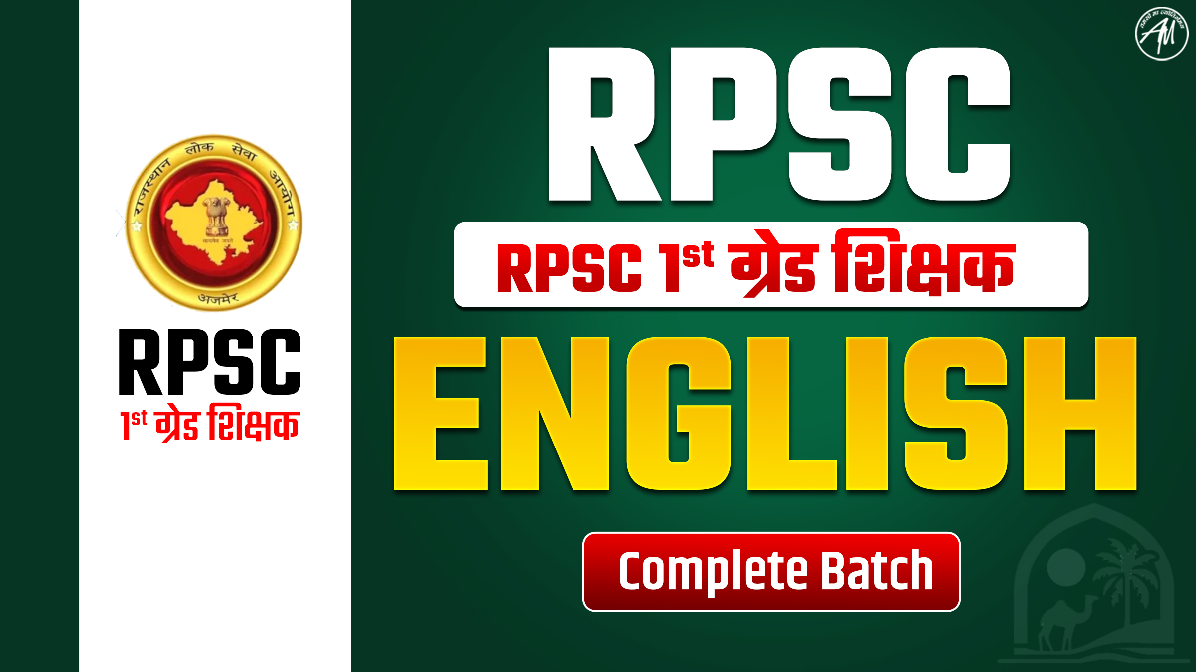 RPSC 1st GRADE (School Lecturer PGT) Complete PAPER (ENGLISH)