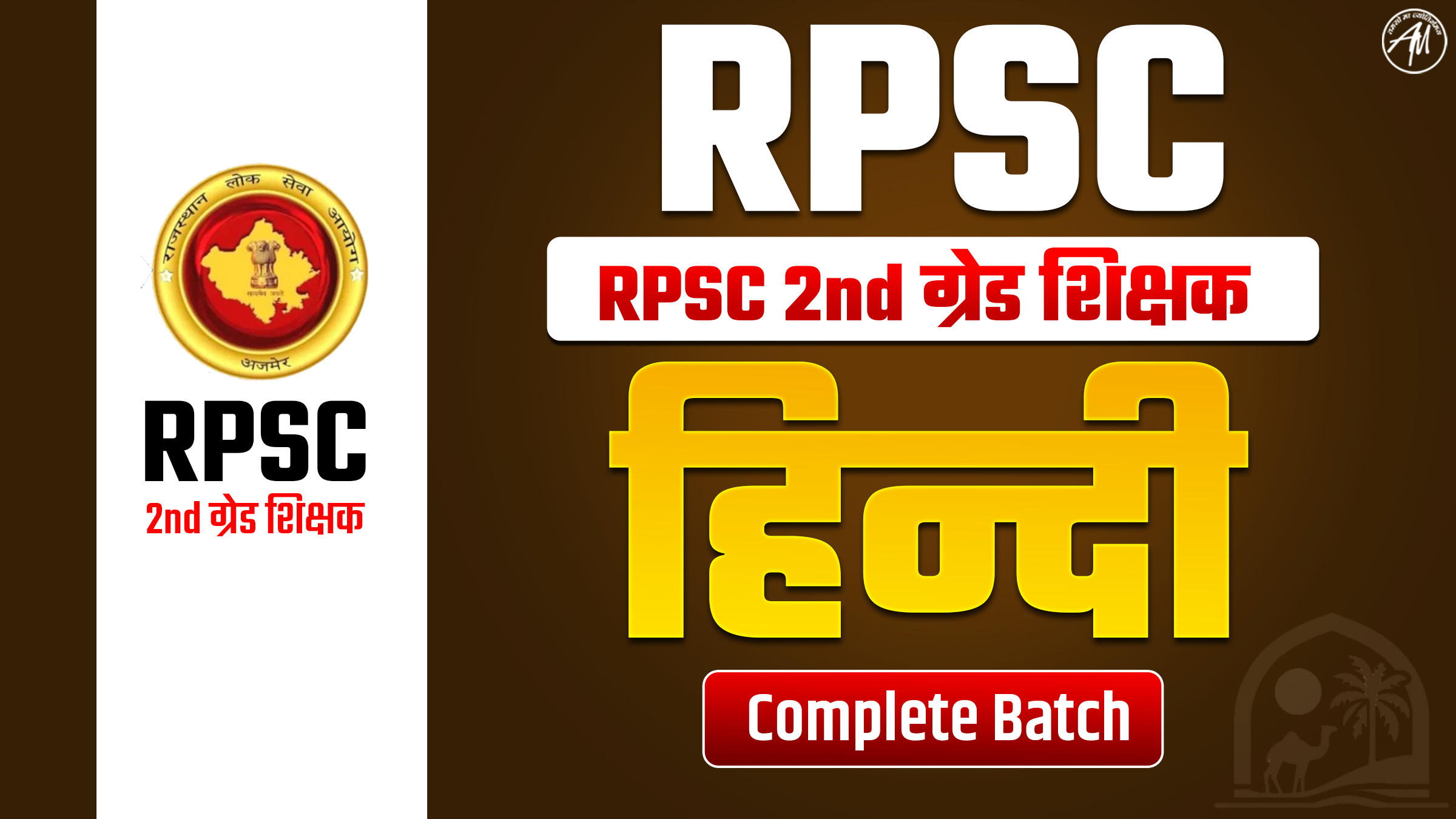 RPSC 2nd GRADE (Senior Teacher TGT) Complete PAPER (हिंदी)