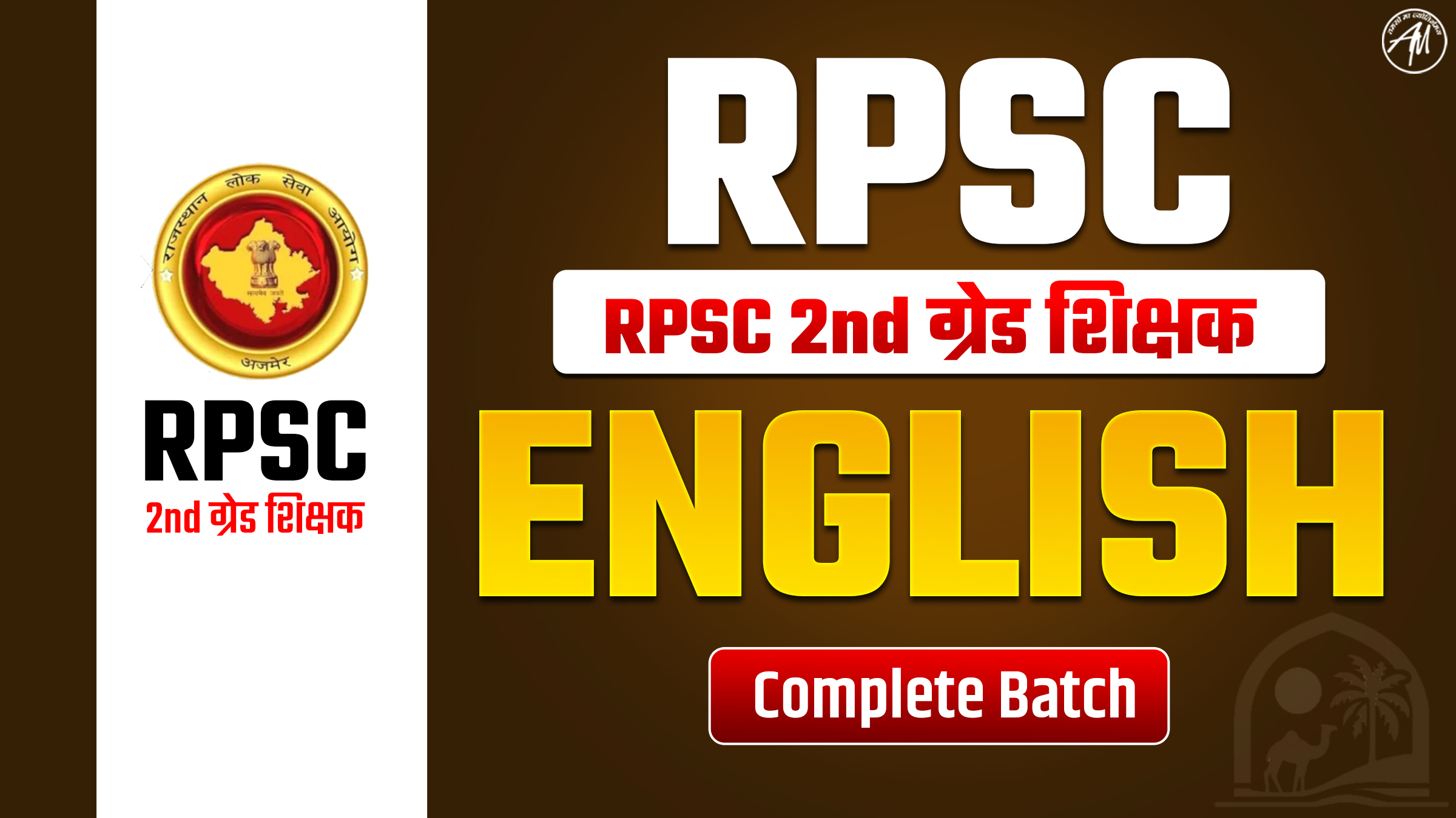 RPSC 2nd GRADE (Senior Teacher TGT) Complete PAPER (ENGLISH)