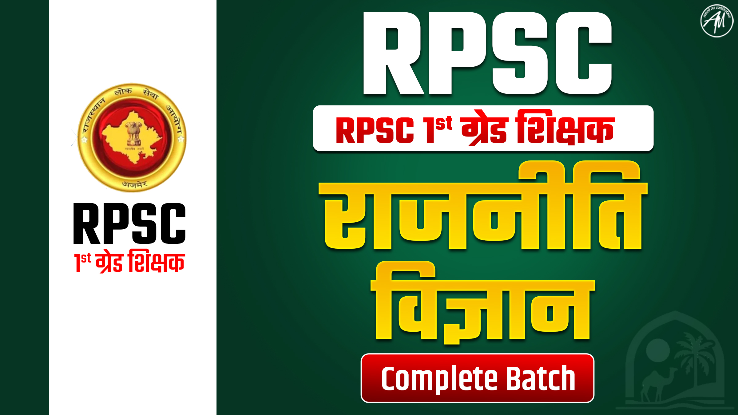 RPSC 1st GRADE (School Lecturer PGT) Complete PAPER (POL. SCIENCE)