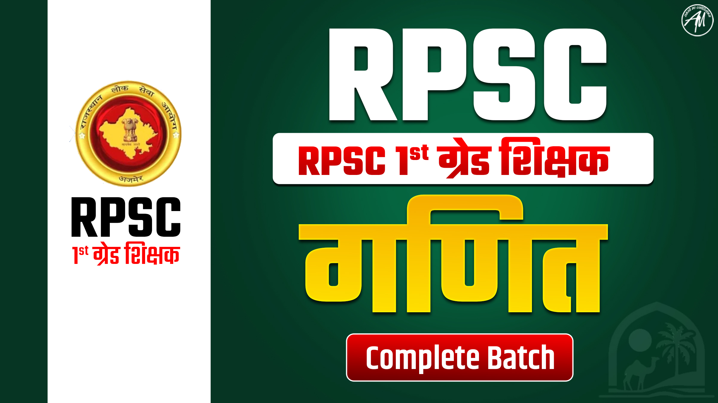 RPSC 1st GRADE (School Lecturer PGT) Complete PAPER (MATHS)