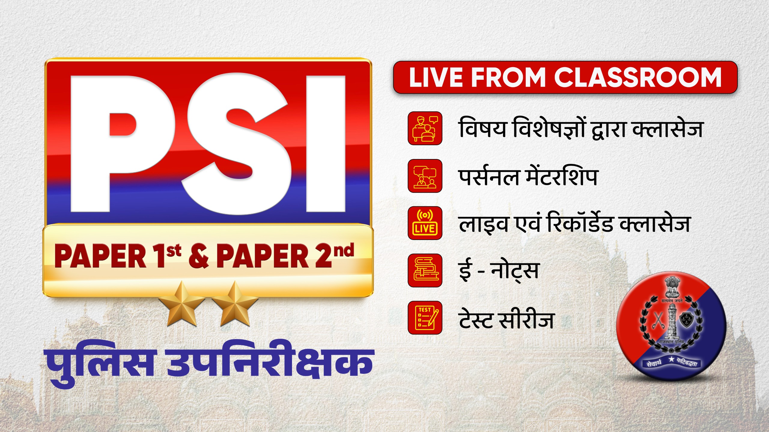 PSI  Live From Classroom from 21st July 25