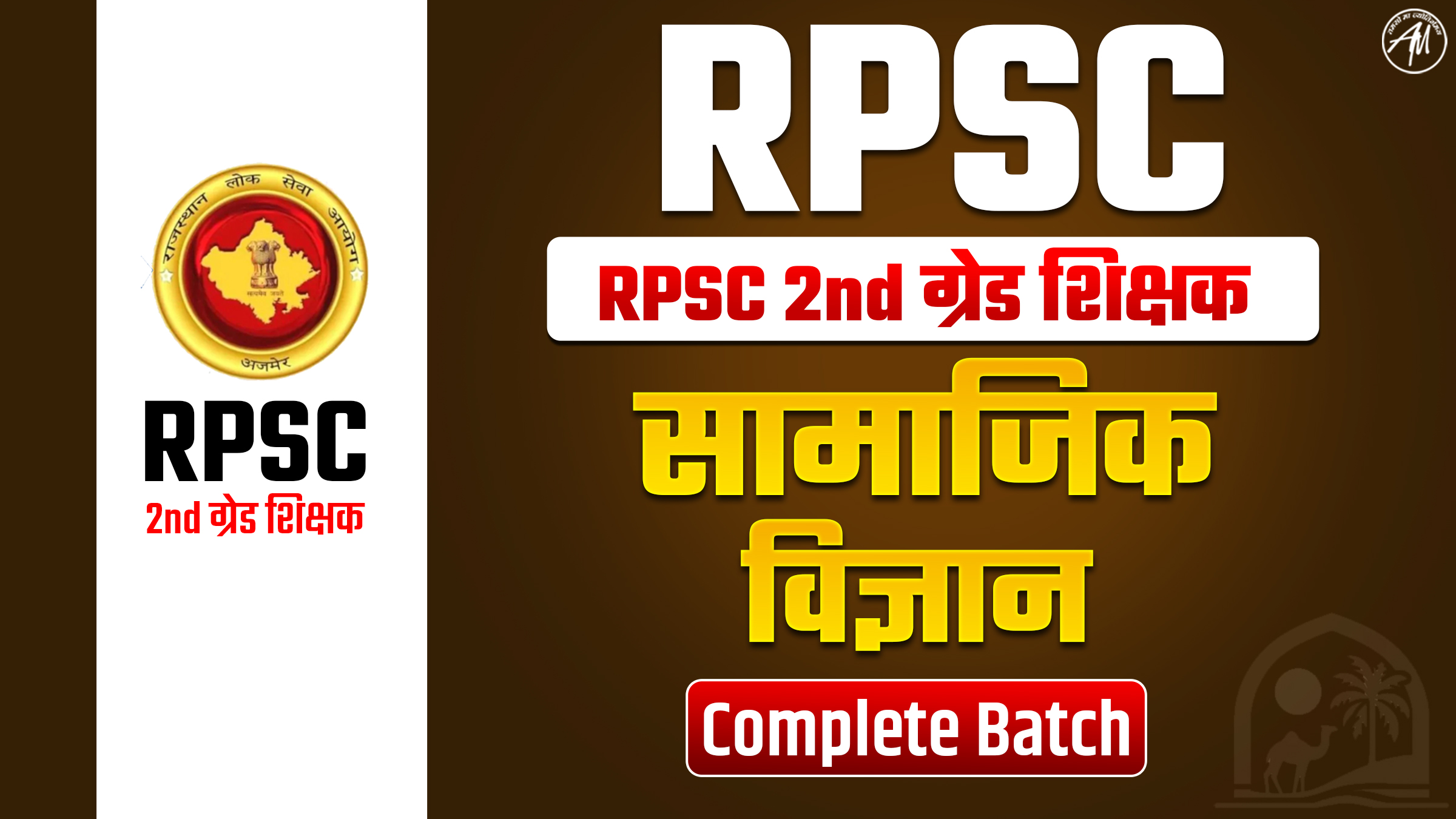 RPSC 2nd GRADE (Senior Teacher TGT) Complete PAPER (SST)