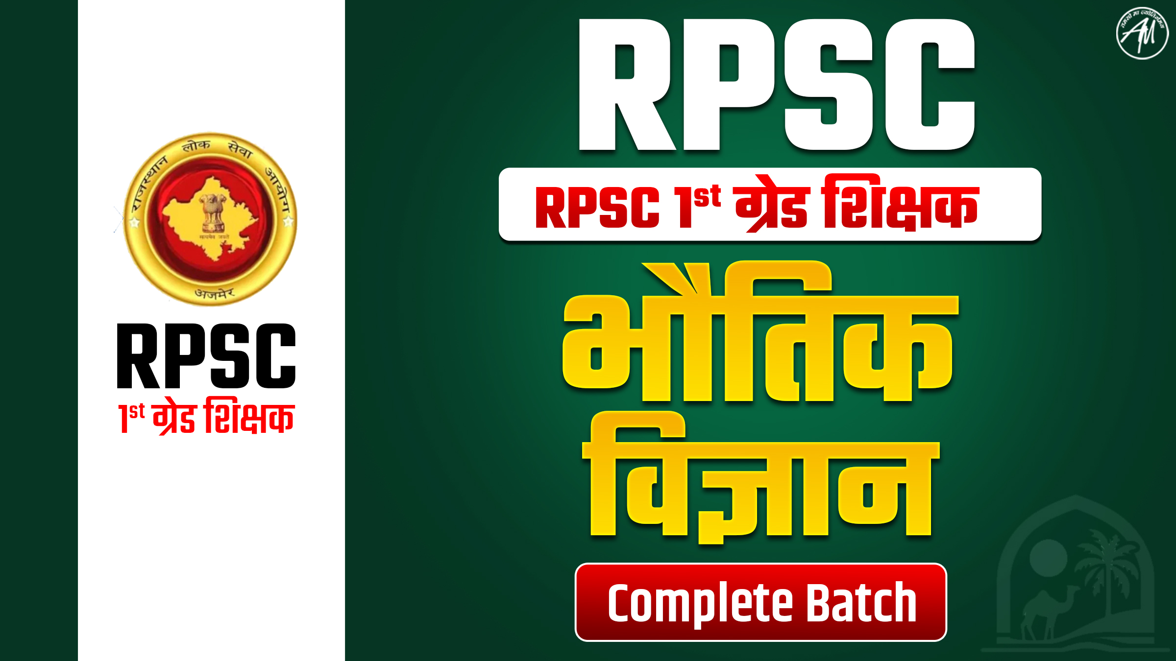 RPSC 1st GRADE (School Lecturer PGT) Complete PAPER (PHYSICS)