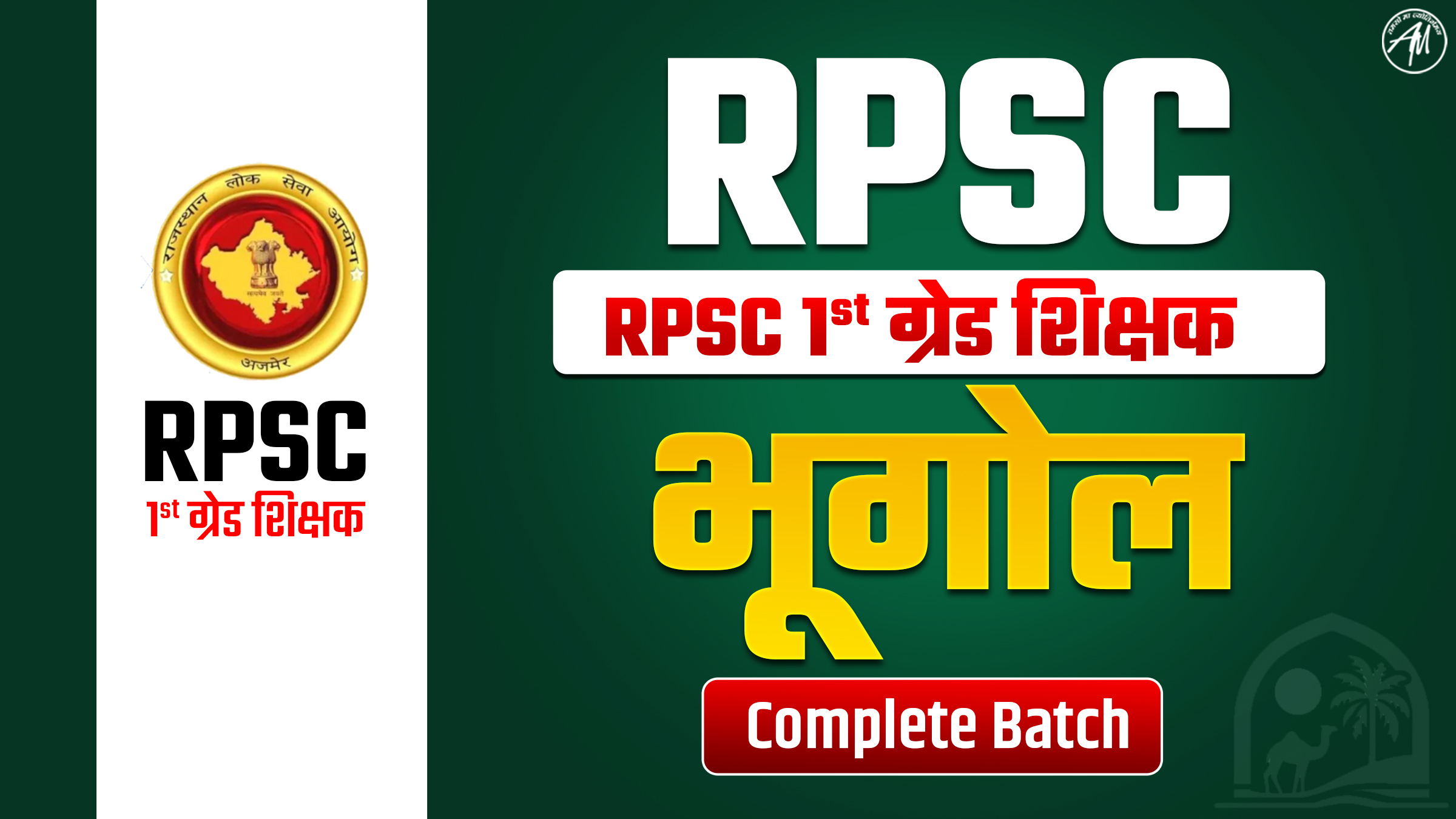 RPSC 1st GRADE (School Lecturer PGT) Complete PAPER (GEOGRAPHY)