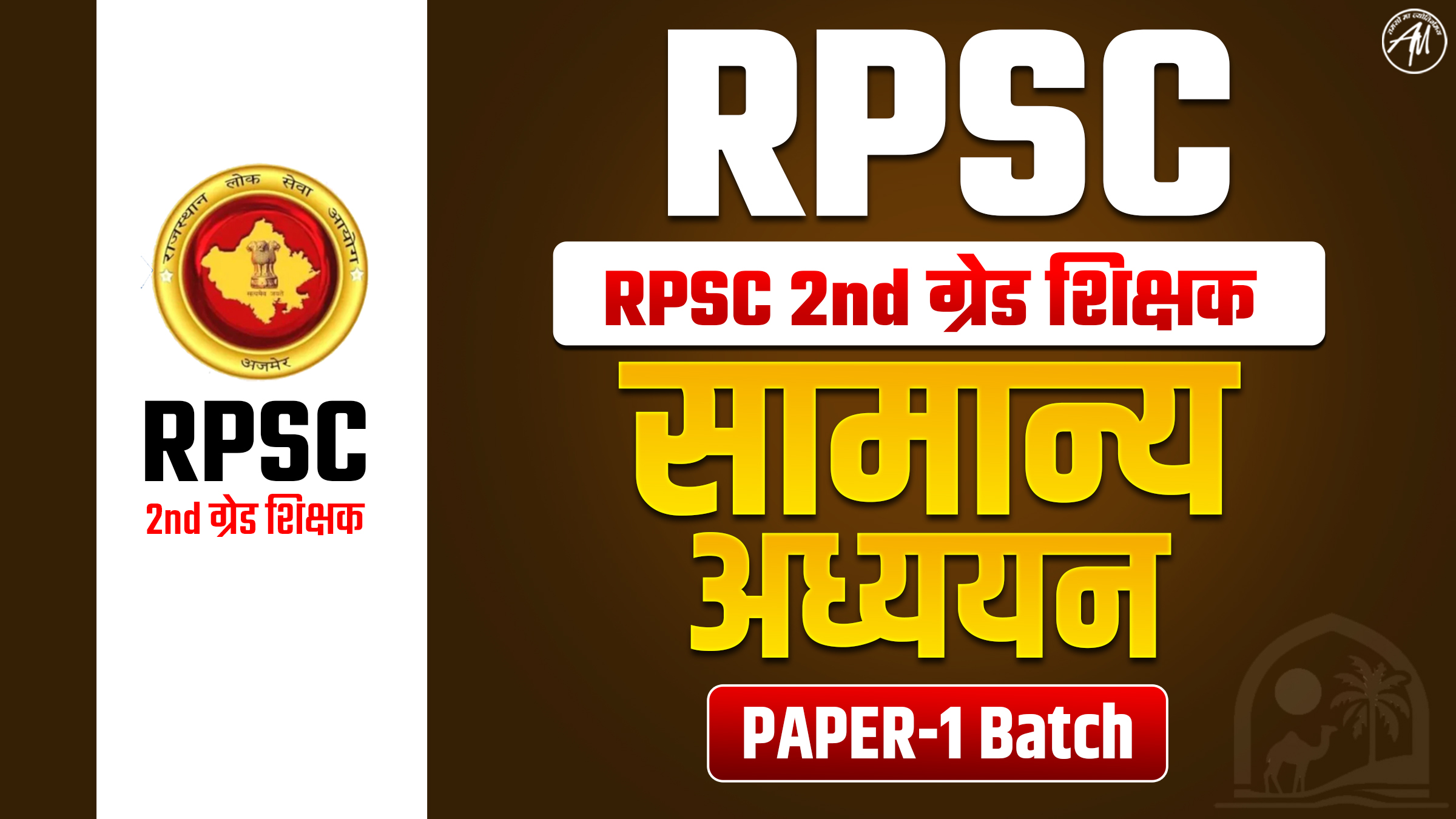 RPSC 2nd GRADE PAPER 1- GA & GS