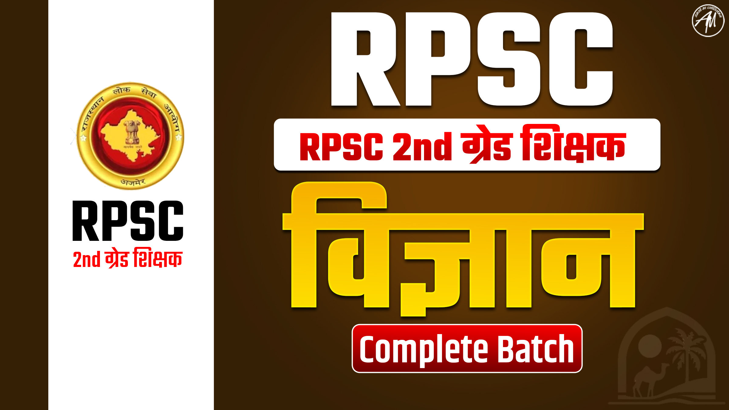 RPSC 2nd GRADE (Senior Teacher TGT) Complete PAPER (SCIENCE)
