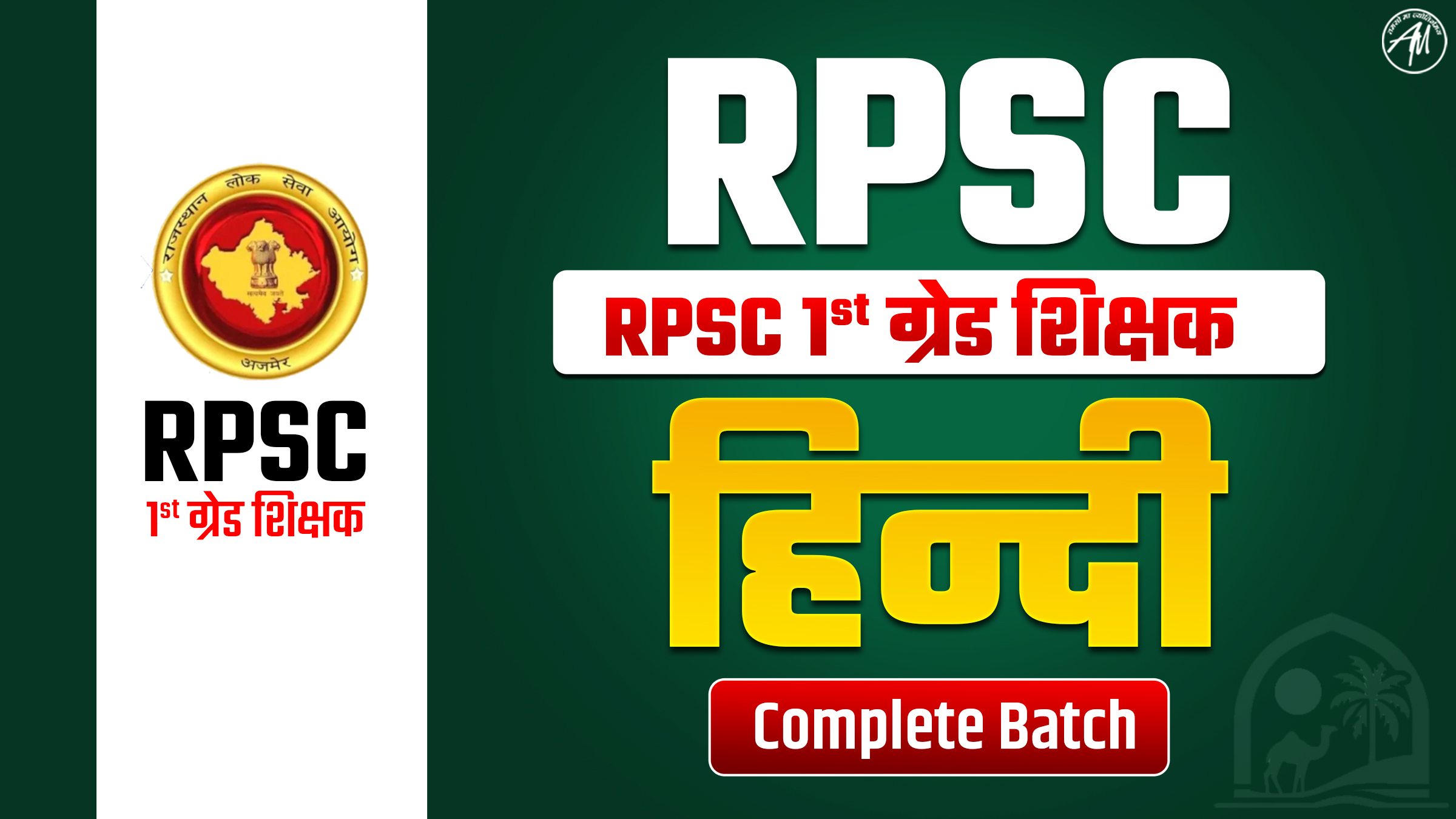 RPSC 1st GRADE (School Lecturer PGT) Complete PAPER (हिंदी) 