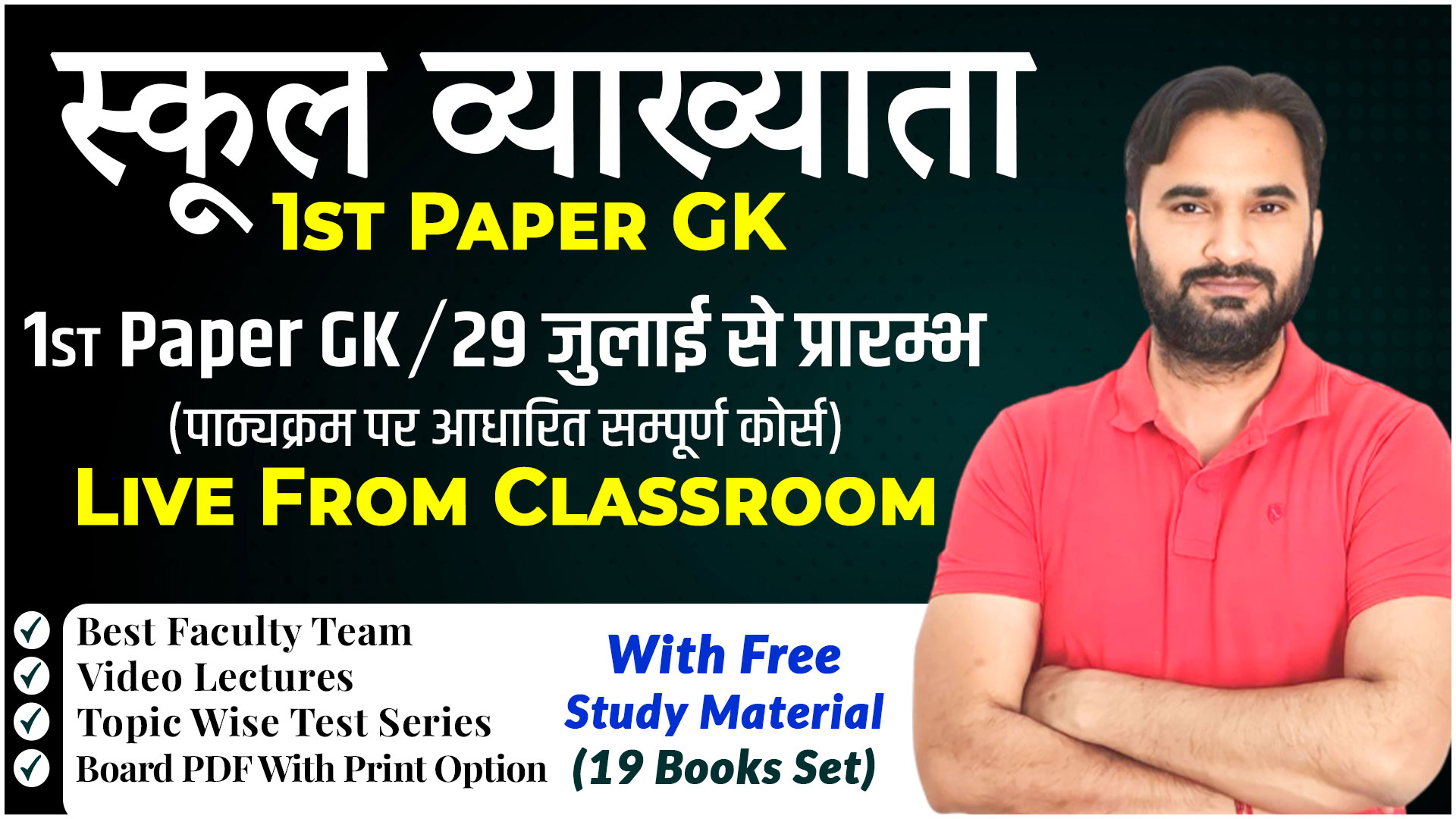 1st Grade Teacher GK Live From Classroom 29 July, 2025