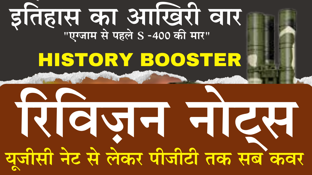 "S-400: Last Time Booster Dose for All Exams
