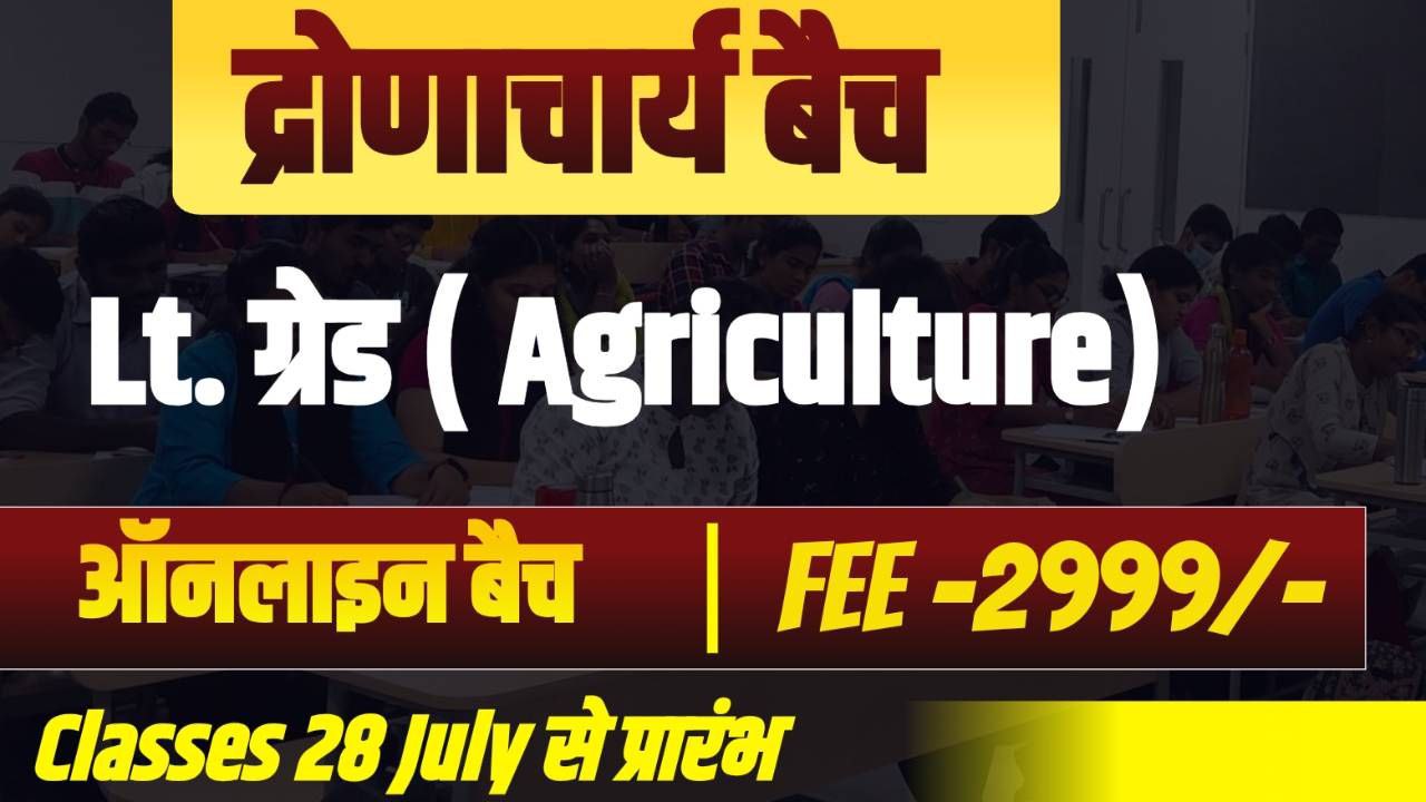 द्रोणाचार्य बैच