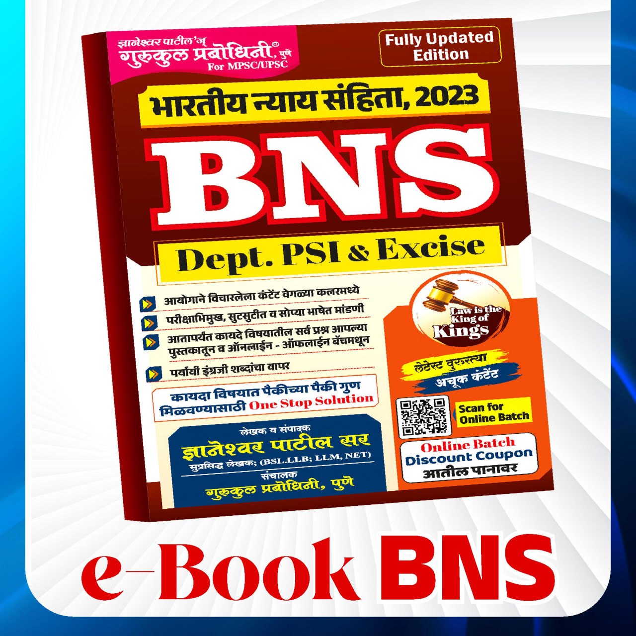 भारतीय न्याय संहिता (BNS),2023-(e-Book)