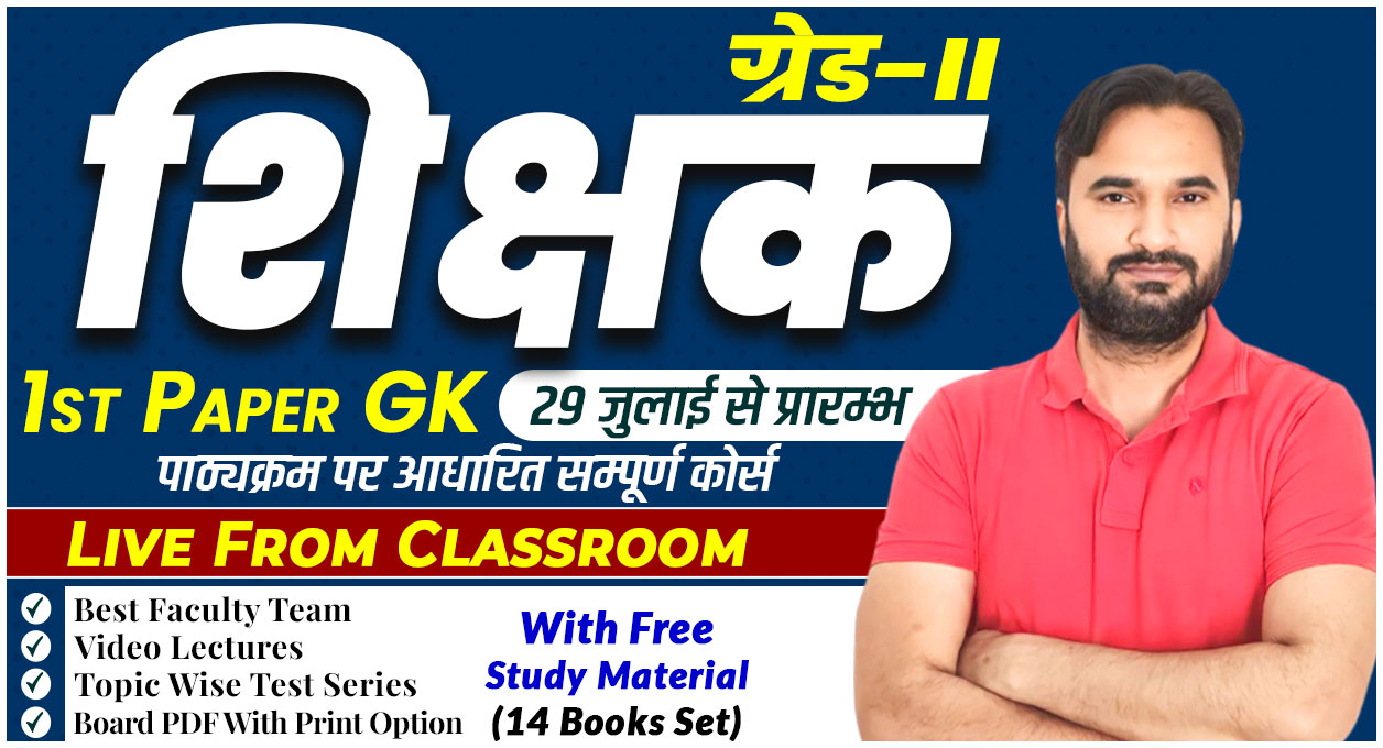 2nd Grade Teacher GK Live From Classroom 29 July, 2025
