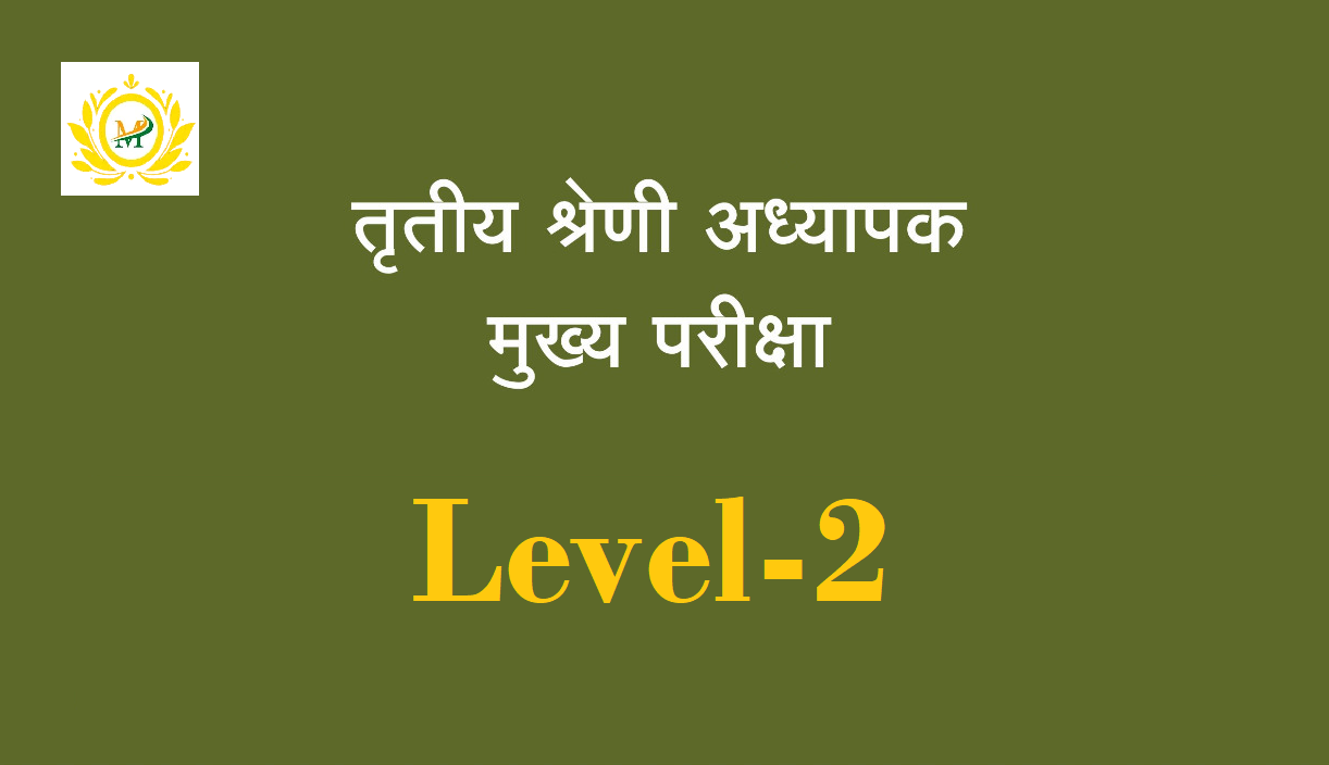 3rd Grade Level-2 (All Subject)