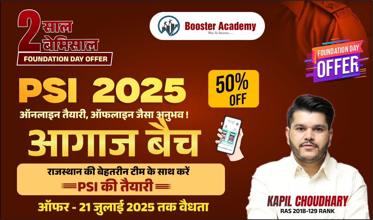 आगाज बैच (PSI Foundation Batch)