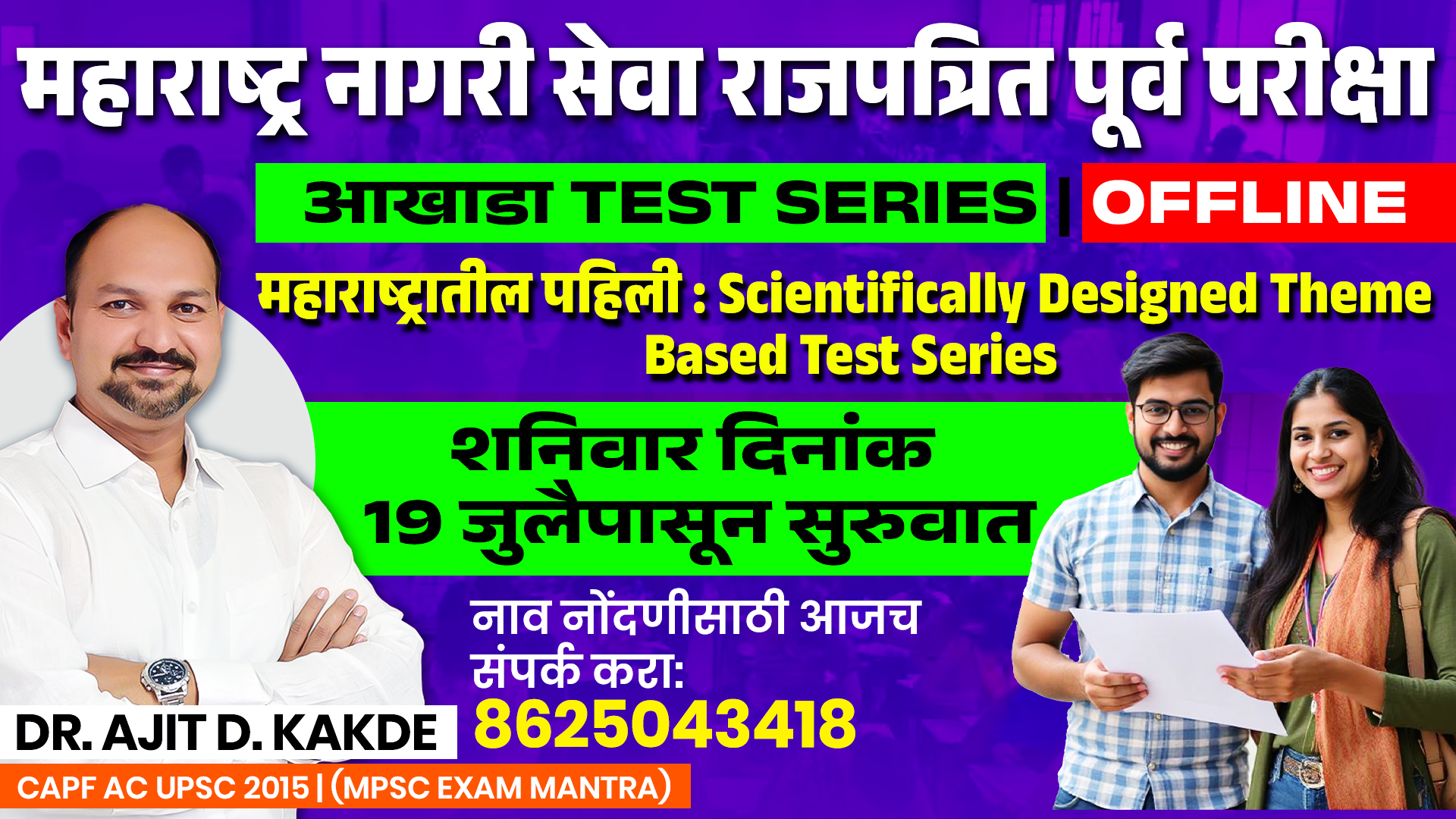 Mpsc Prelims 2025 Test Series (OFFLINE)