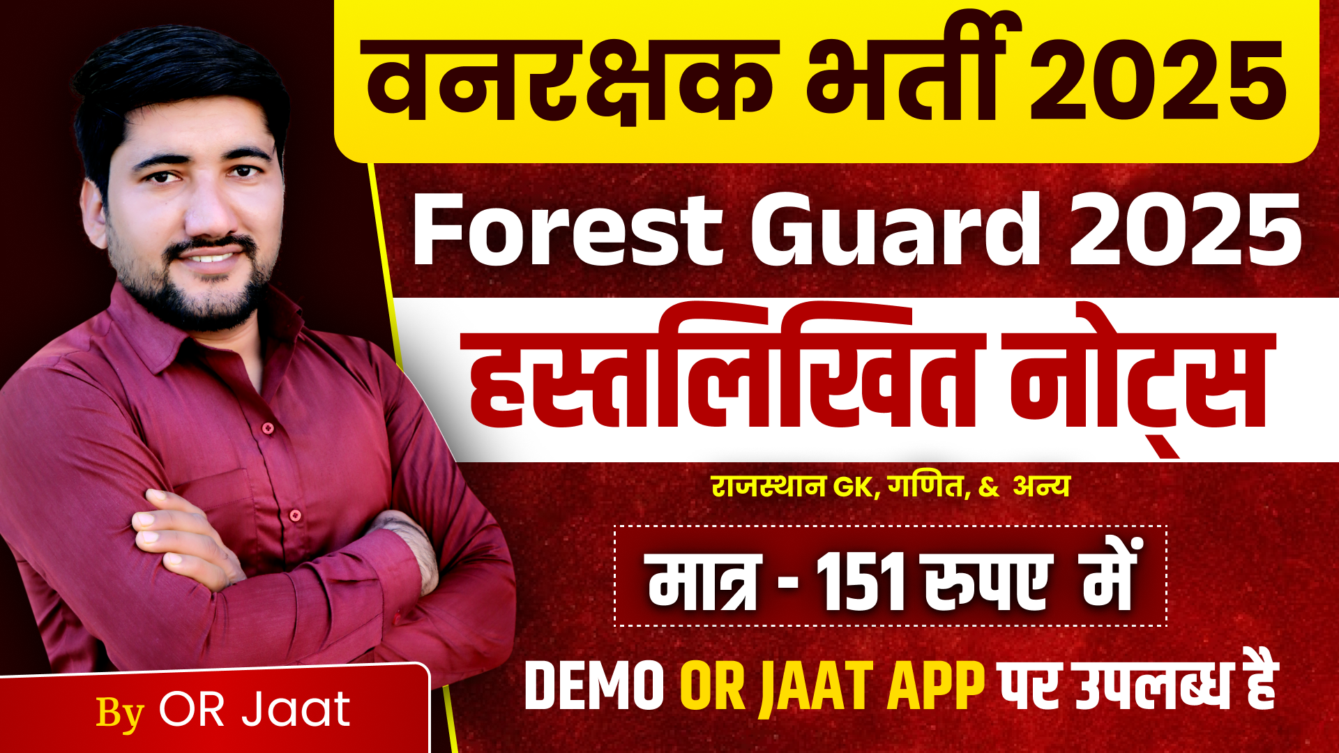 वनरक्षक भर्ती 2025 सम्पूर्ण हस्तलिखित नोट्स (Forest Guard handwritten Notes)