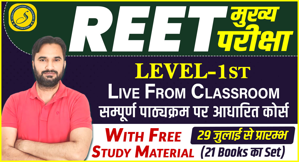 REET Mains L-I Live From Classroom 29 July, 2025