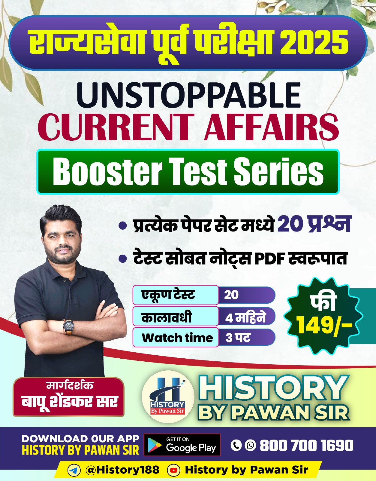 Test Series Current Affairs राज्यसेवा पूर्व परीक्षा 2025