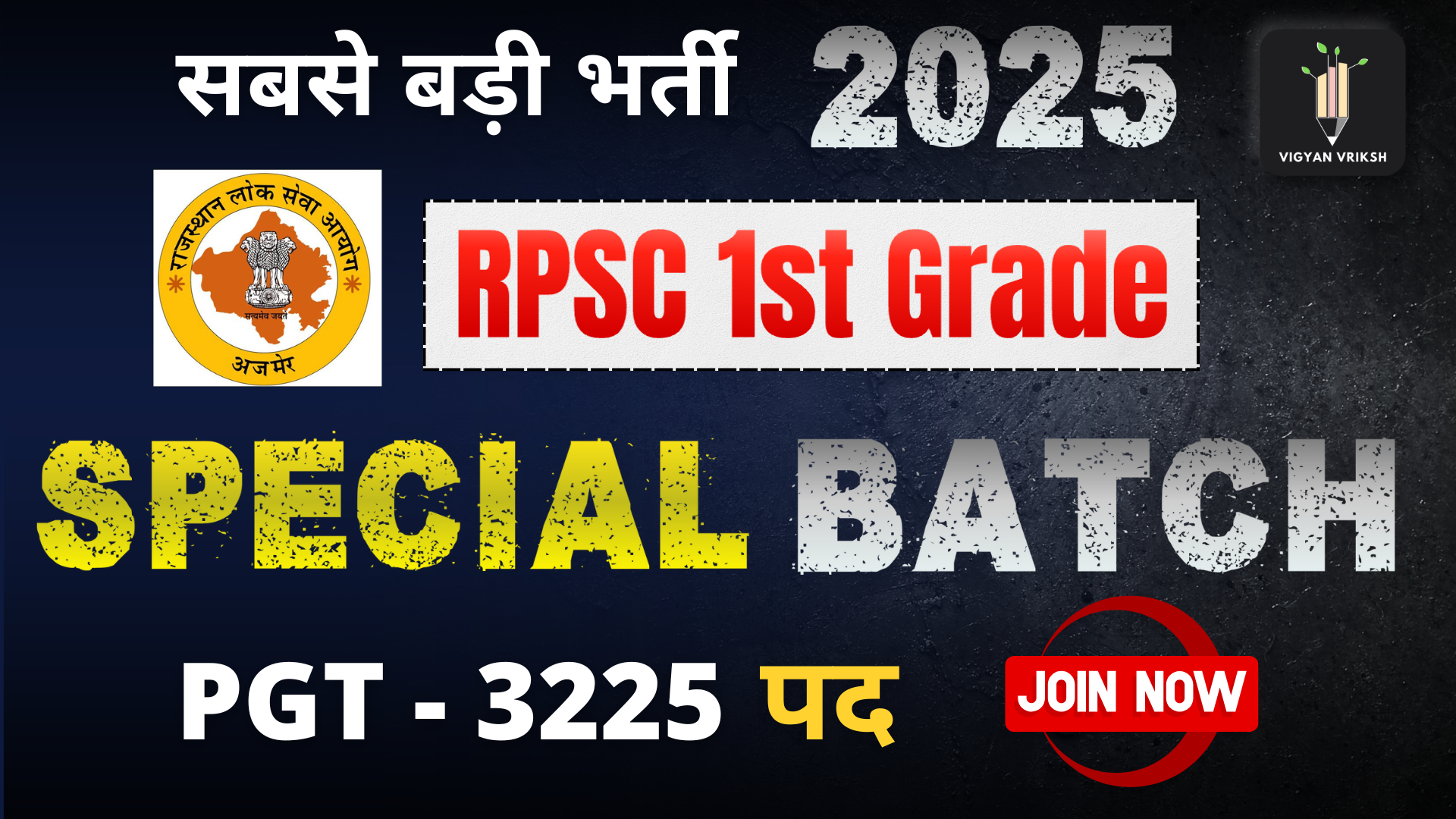 RPSC 1st Grade
