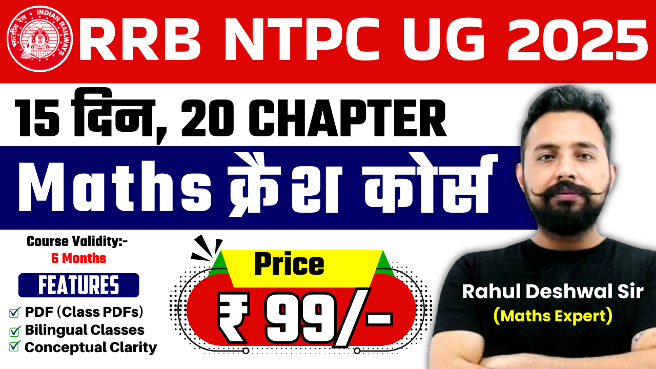 RRB NTPC Undergraduate Maths Crash Course 15 दिन, 20 CHAPTER   by Rahul Deshwal Sir 