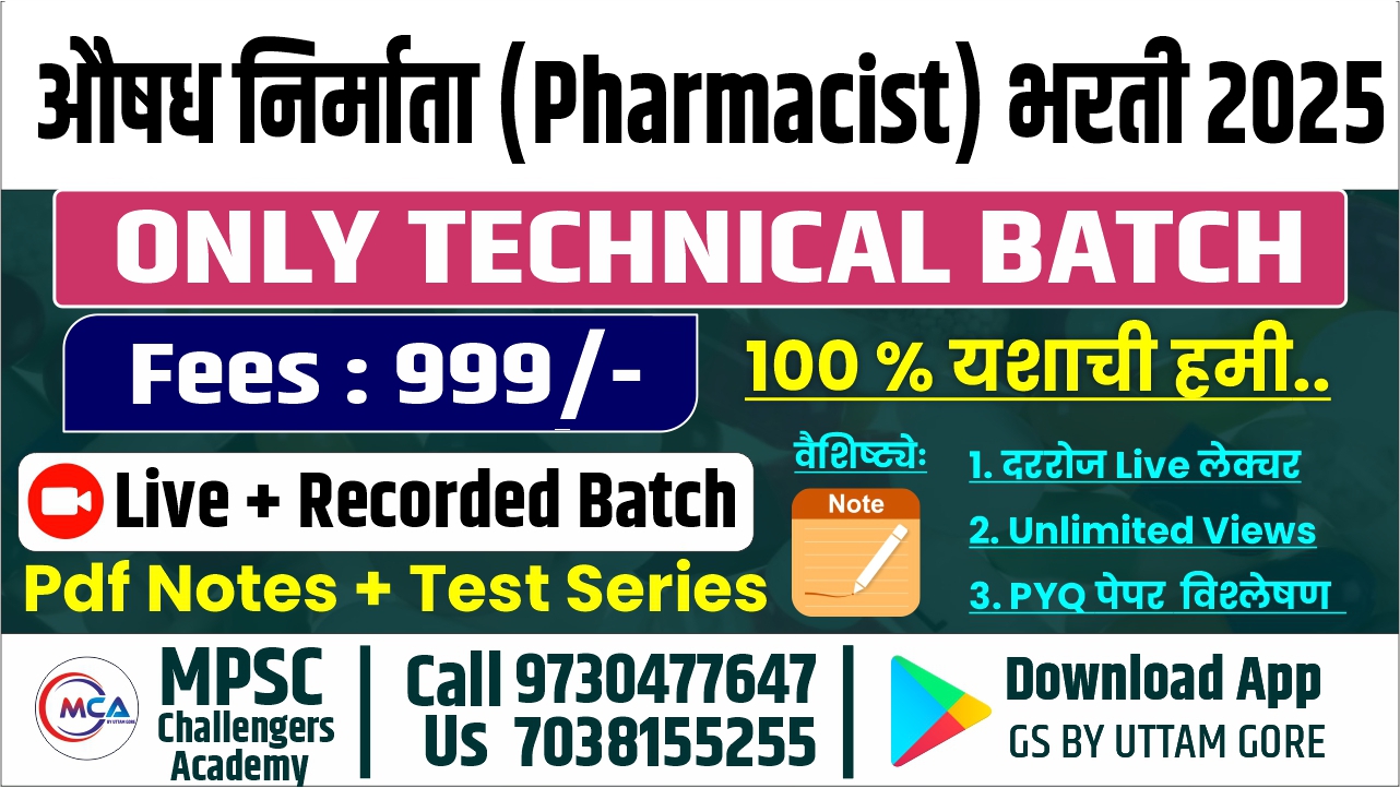 DMER: Pharmacist ONLY TECHNICAL Batch 2025