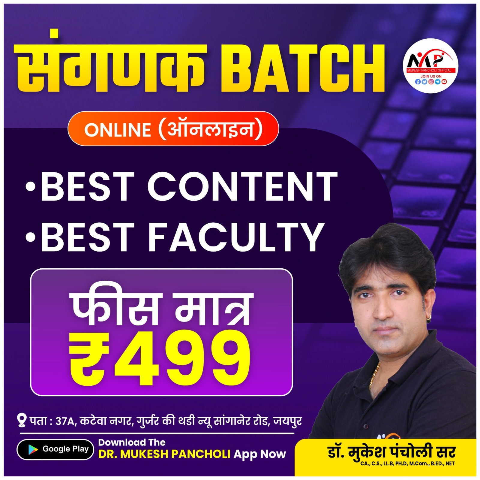 COMPUTER Complete Online Course (संगणक )
