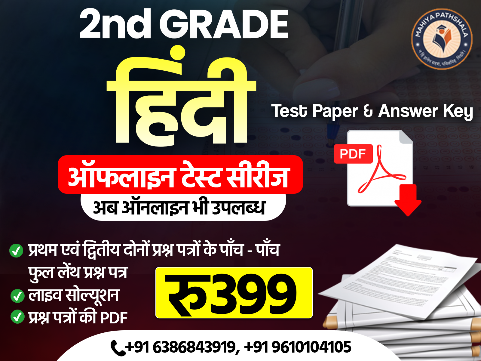 RPSC 2nd Grade 2025 हिंदी टेस्ट सीरीज़ — अब ऑफलाइन के साथ-साथ ऑनलाइन भी उपलब्ध!