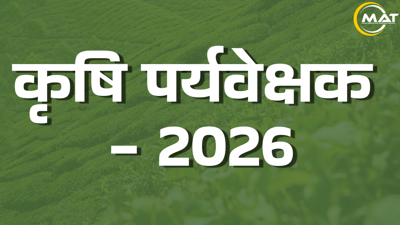 AGRICULTURE SUPERVISOR- 2026 (Recorded)