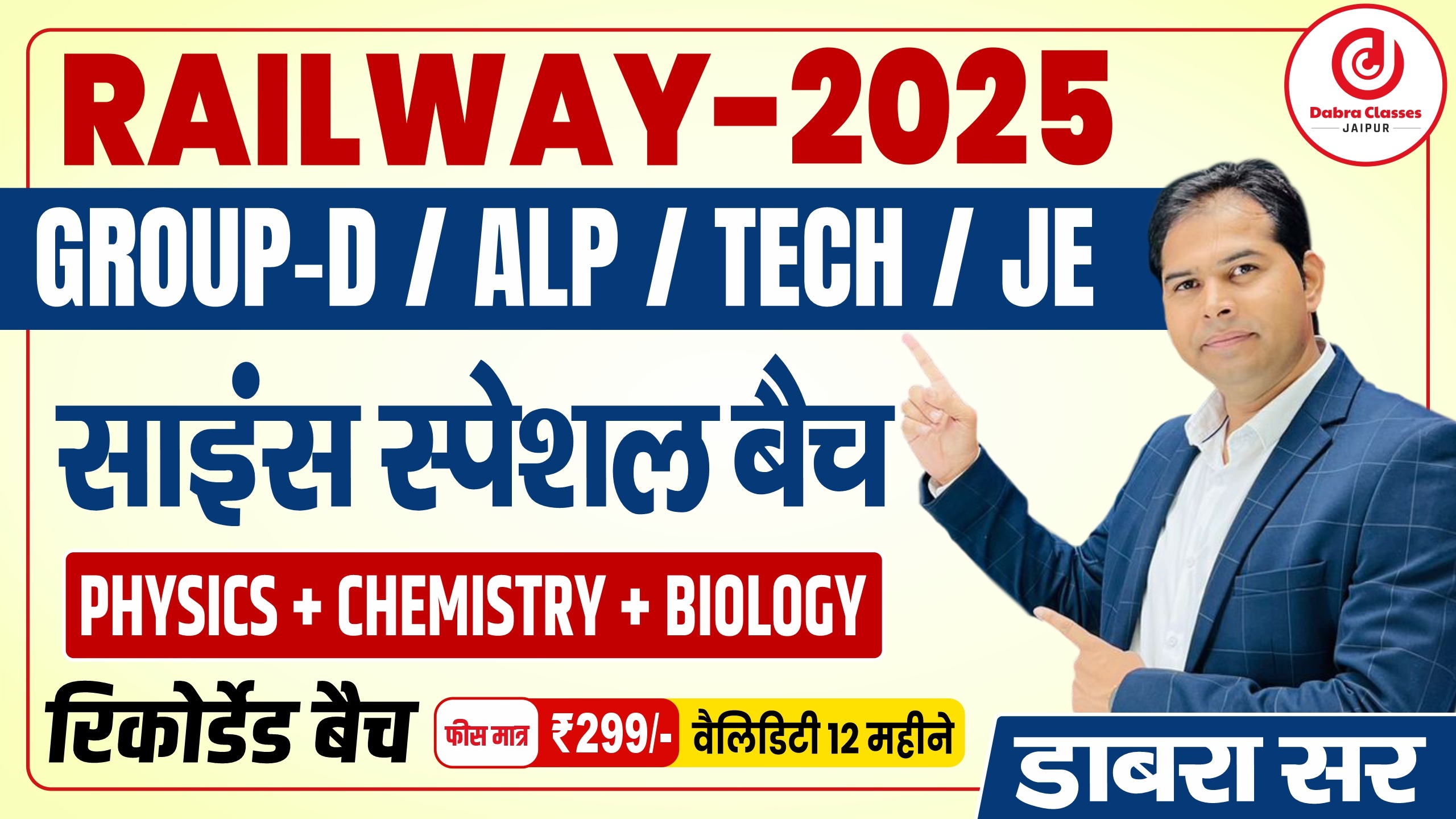 NCERT SCIENCE SPECIAL रिकॉर्डेड बैच GROUP-D/NTPC/ ALP/TECH/JE 16312