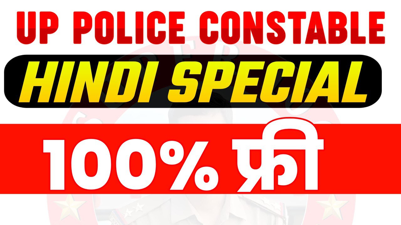 UP POLICE CONSTABLE QUIZ