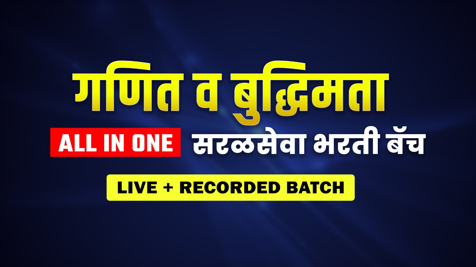 गणित व बुद्धिमता (ALL IN ONE BATCH) Live + recorded batch 2025