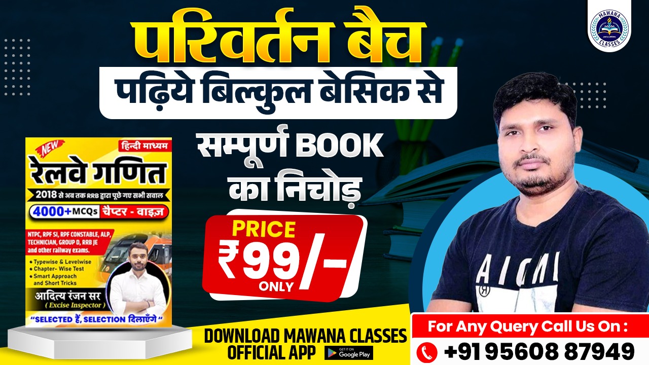 Parivartan Batch (परिवर्तन बैच )