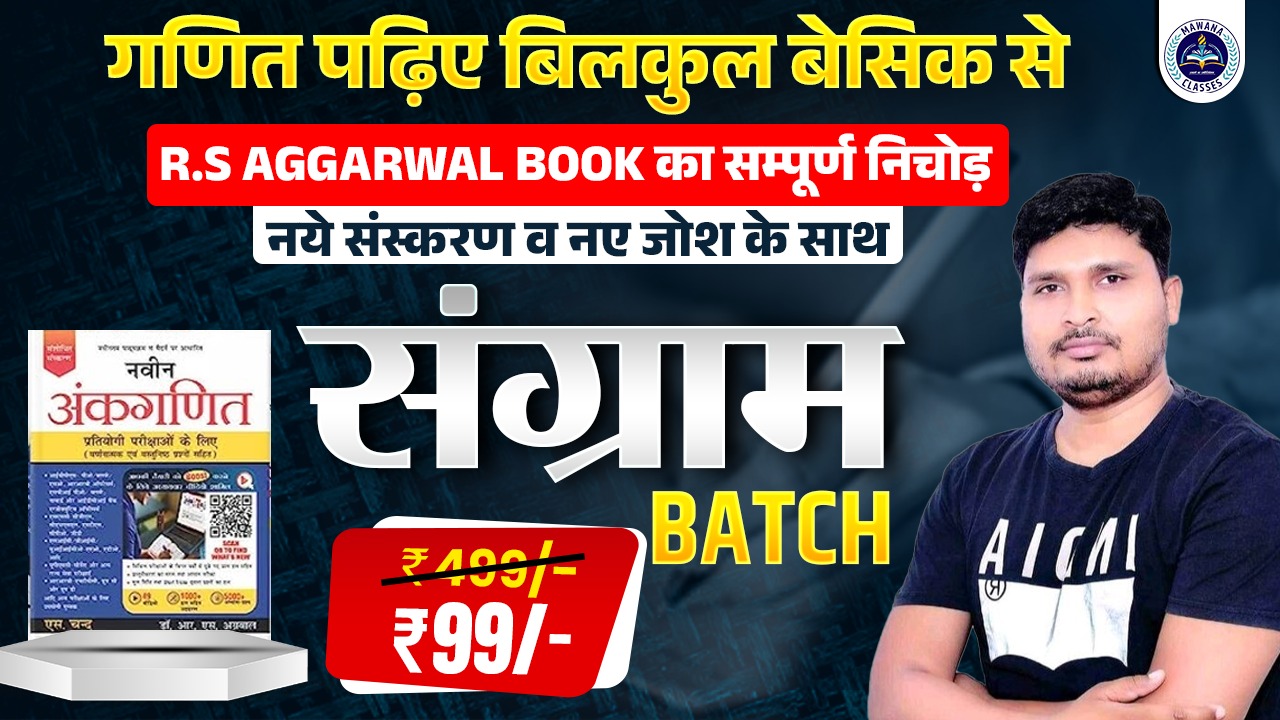 Sangram BATCH ( संग्राम बैच ) R.S AGGARWAL BOOK 2023 EDITION