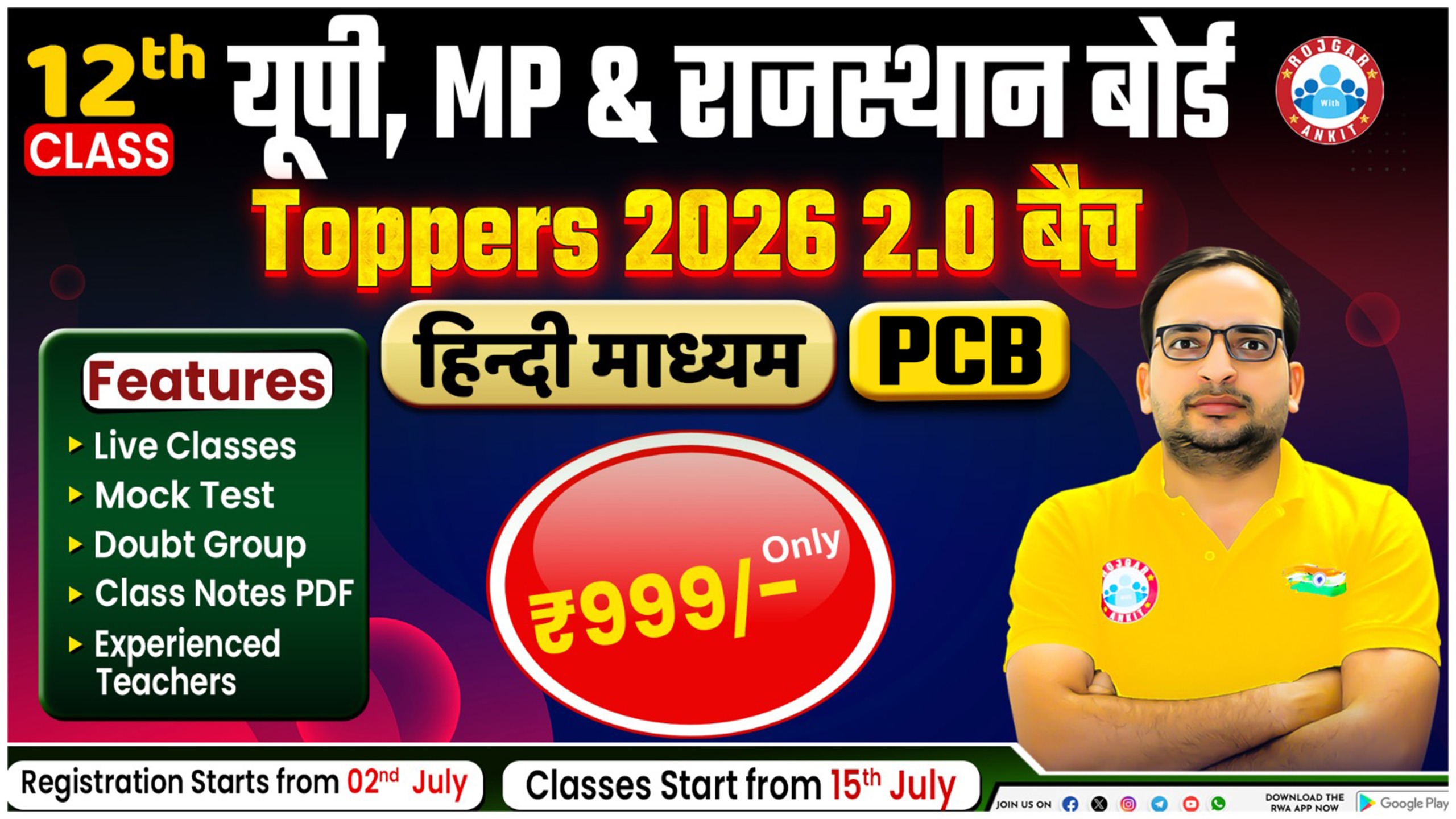UP , MP , राजस्थान 12th PCB Toppers 2026 ( 2.0 बैच )