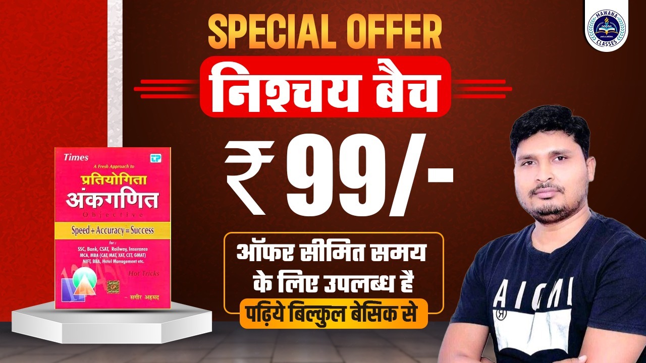 NISCHAY BATCH ( निश्चय  बैच ) Sagir Ahmad Book