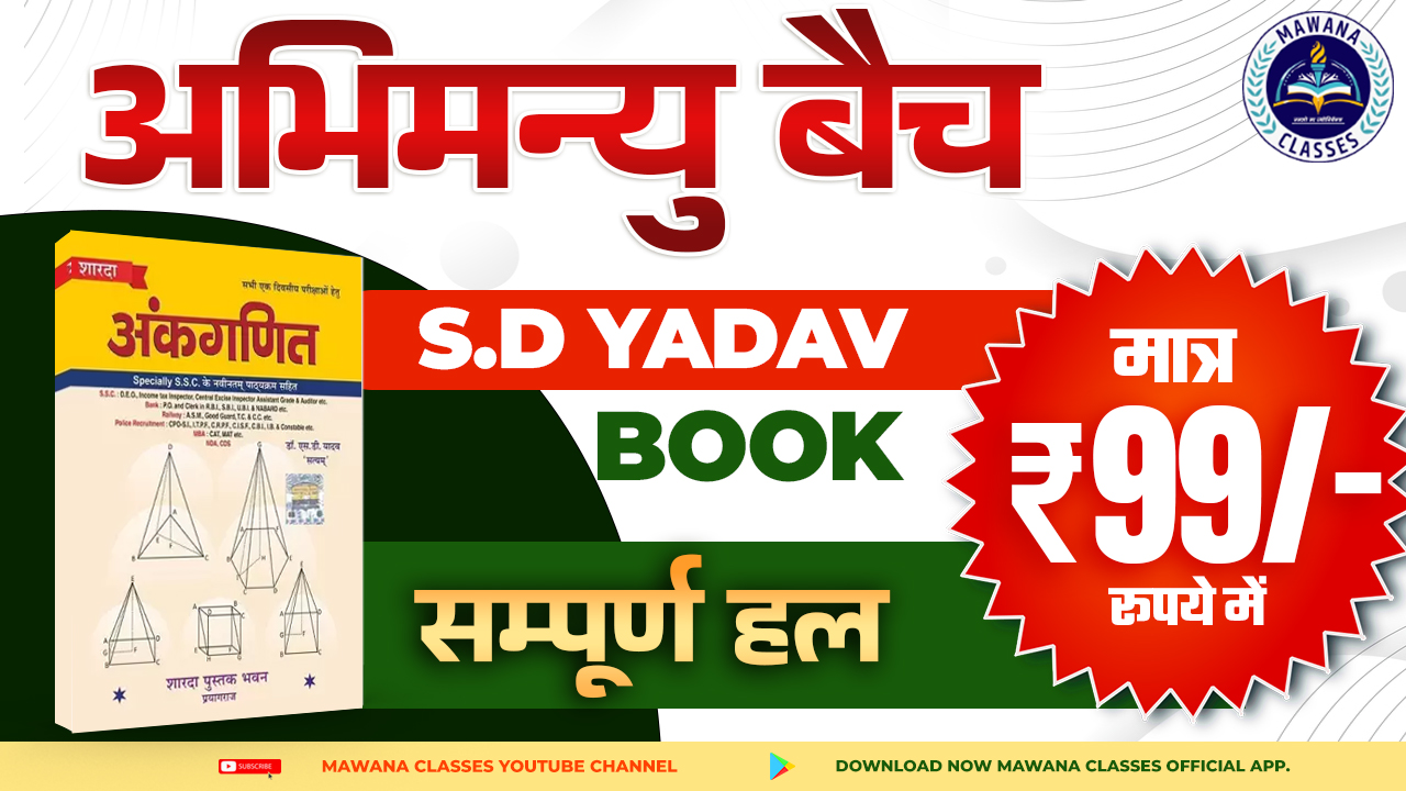 ABHIMANU BATCH ( अभिमन्यु बैच ) S.D YADAV COMPLETE BOOK