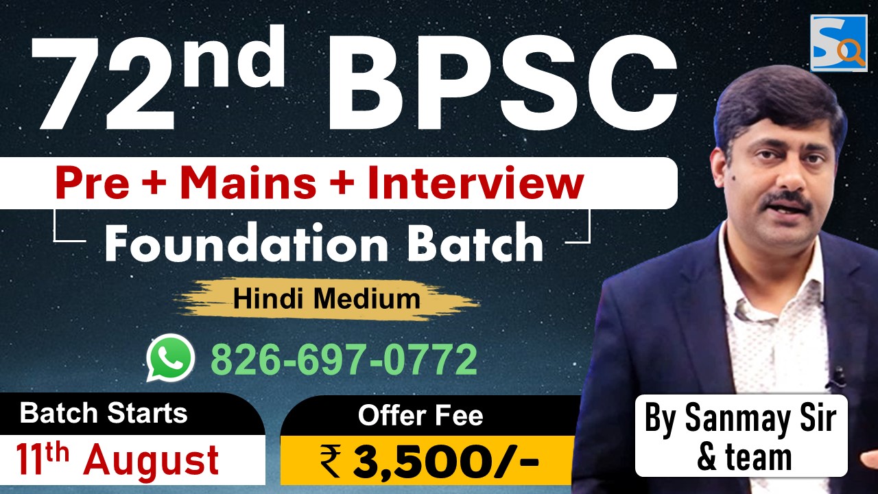 ✔️ 72st BPSC GS (PT + Mains + Interview) Foundation Batch